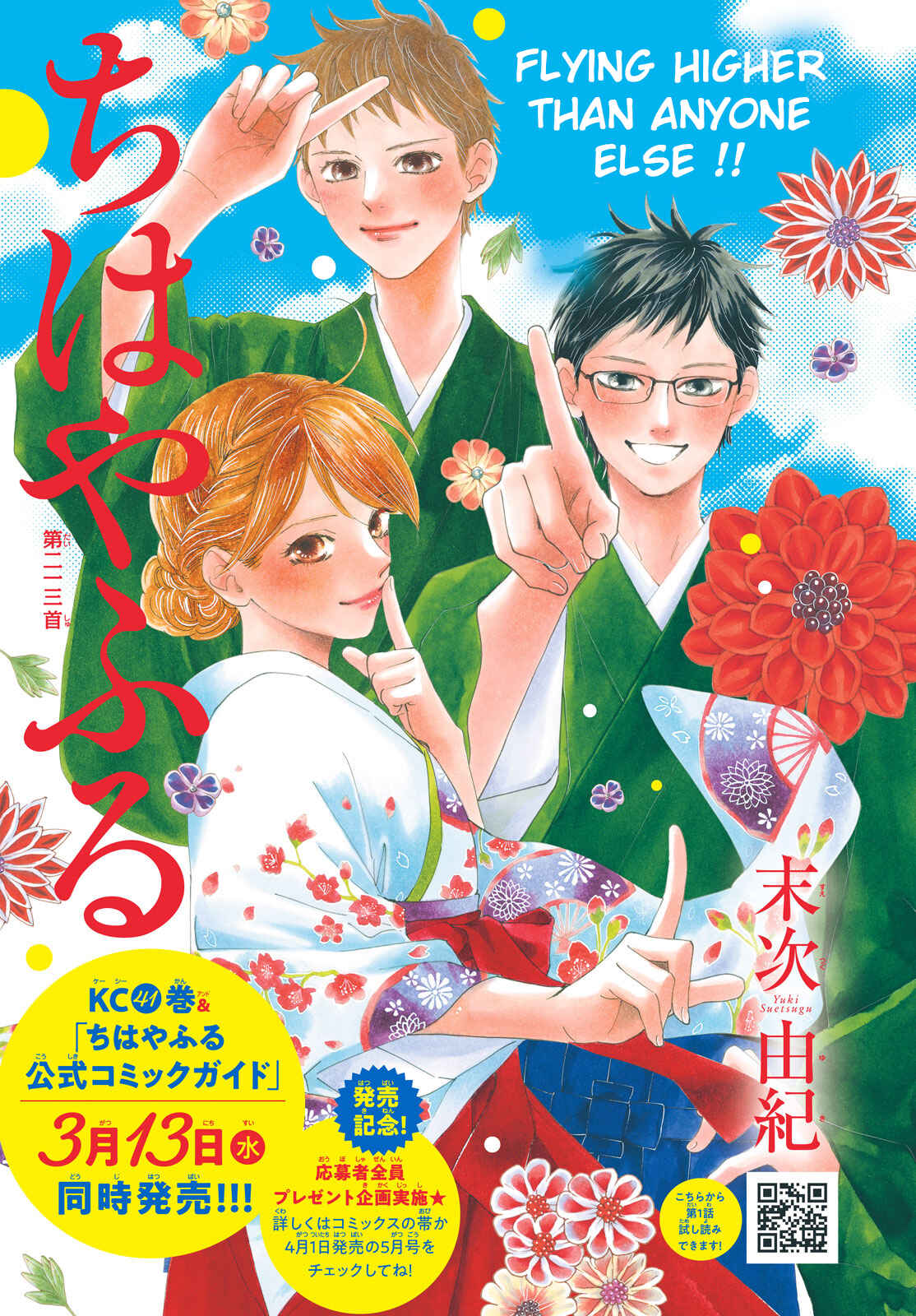 Page 1 Chapter 213 Chihayafuru