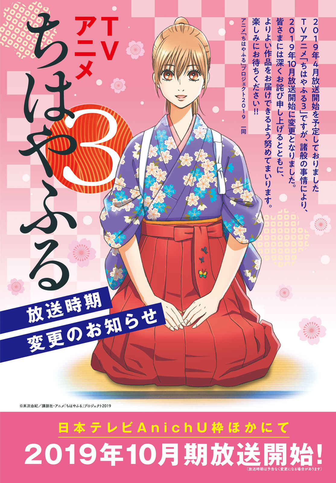 Page 2 Chapter 213 Chihayafuru