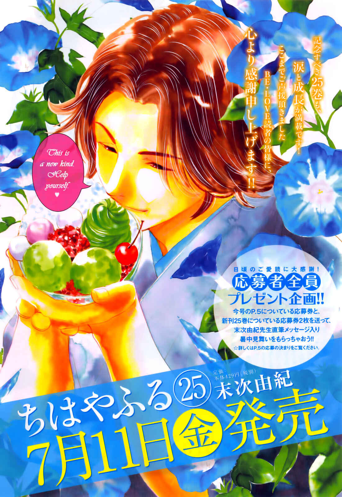 Page 1 Chapter 133 Chihayafuru