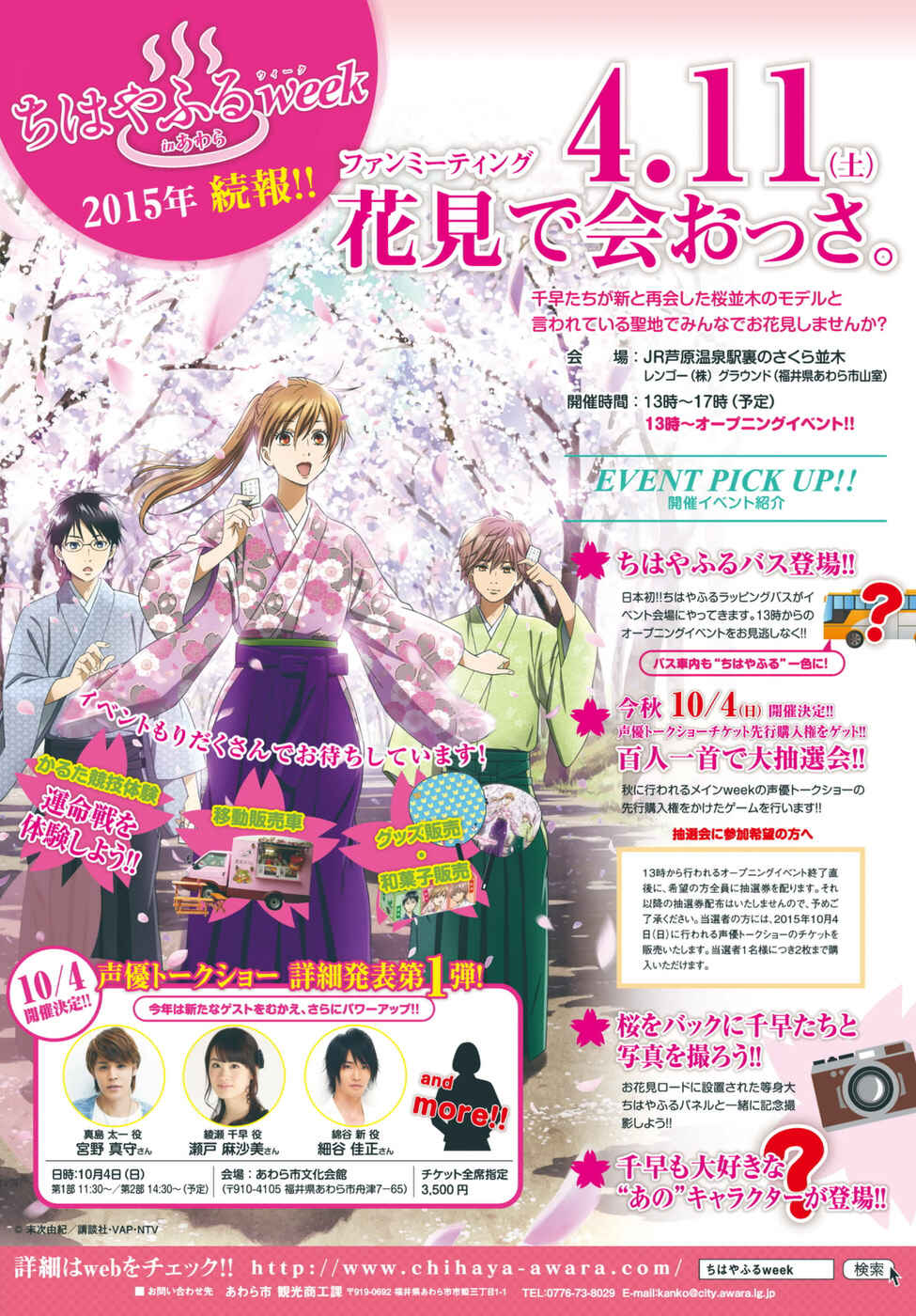 Page 1 Chapter 143 Chihayafuru