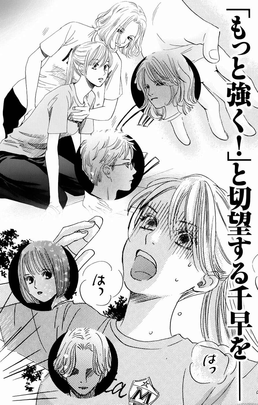Page 34 Chapter 93 Chihayafuru