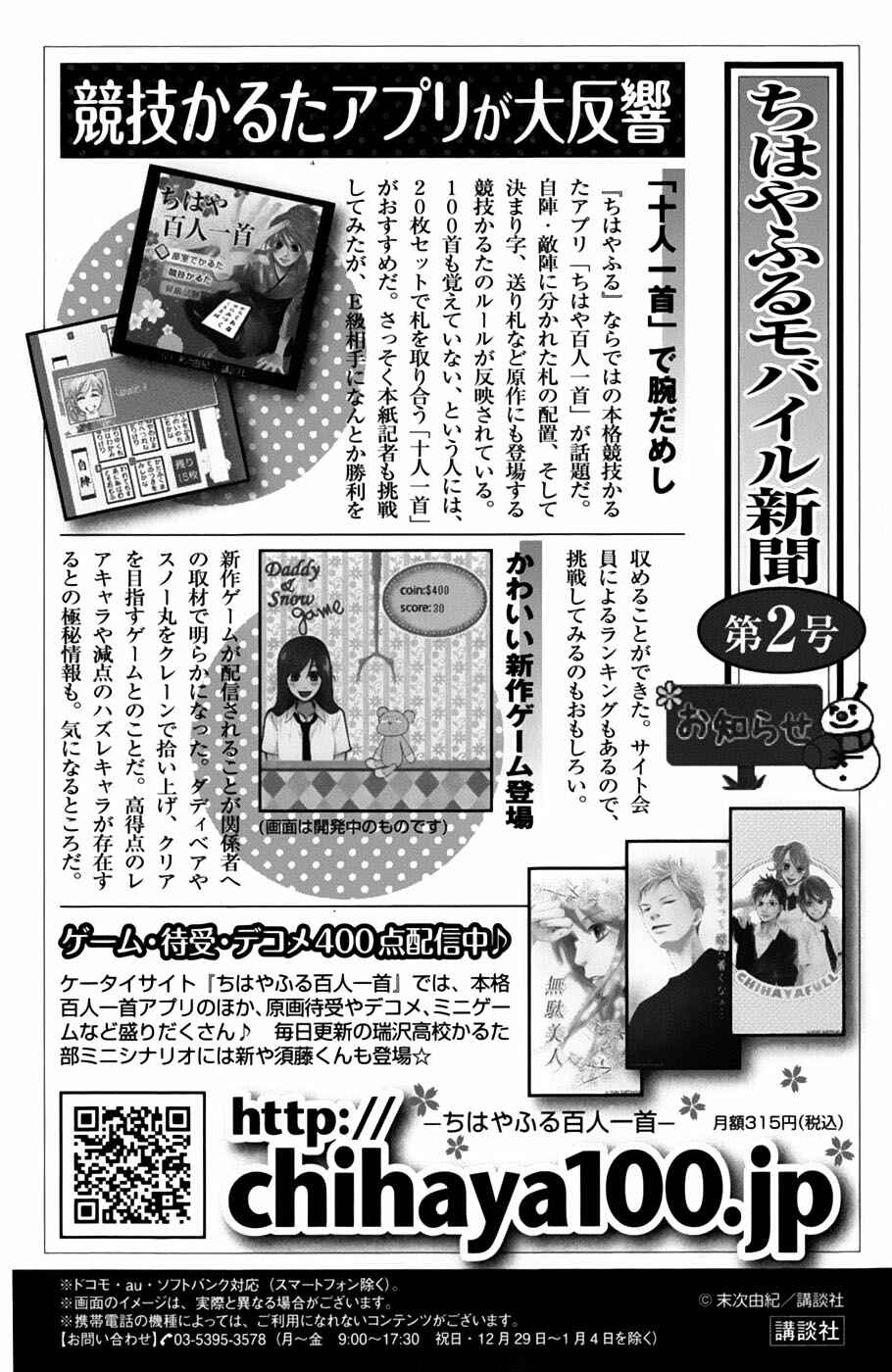 Page 37 Chapter 93 Chihayafuru