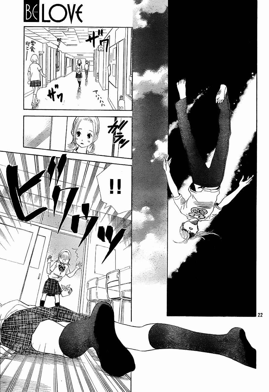 Page 23 Chapter 95 Chihayafuru