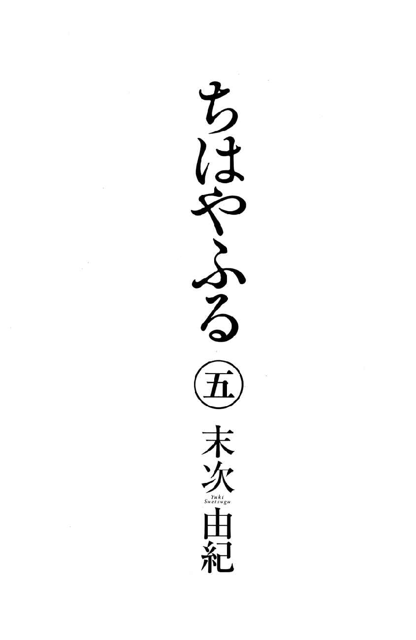 Page 3 Chapter 24 Chihayafuru