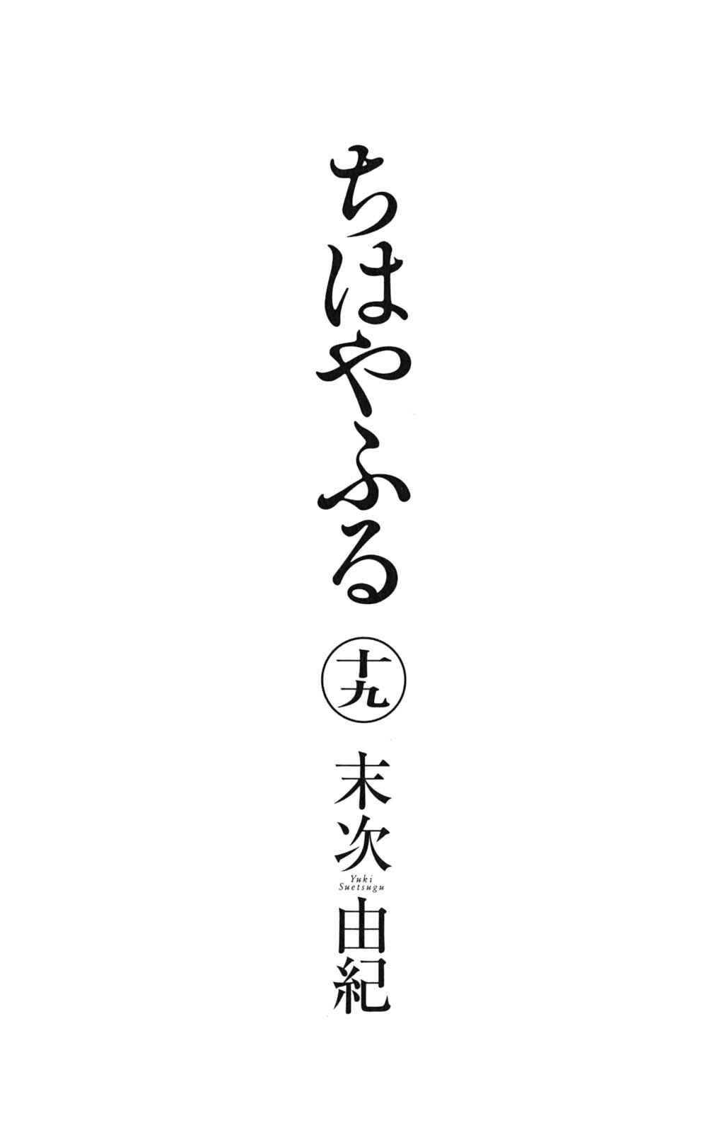 Page 3 Chapter 99 Chihayafuru