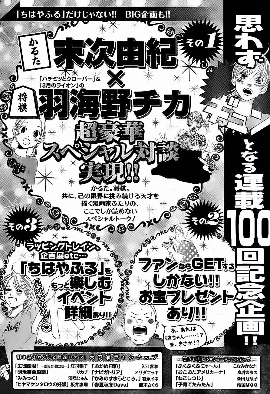 Page 37 Chapter 99 Chihayafuru