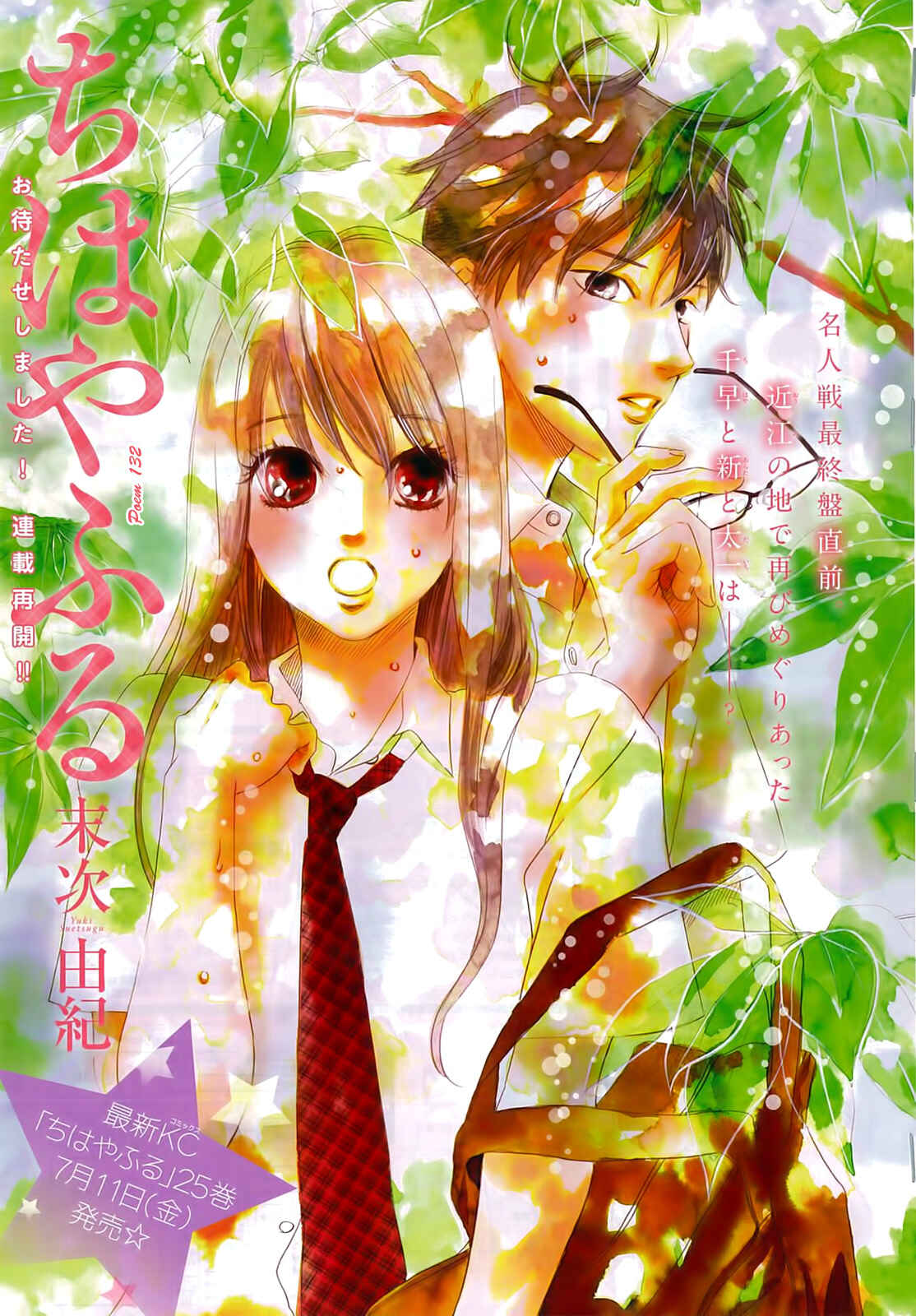 Page 2 Chapter 132 Chihayafuru