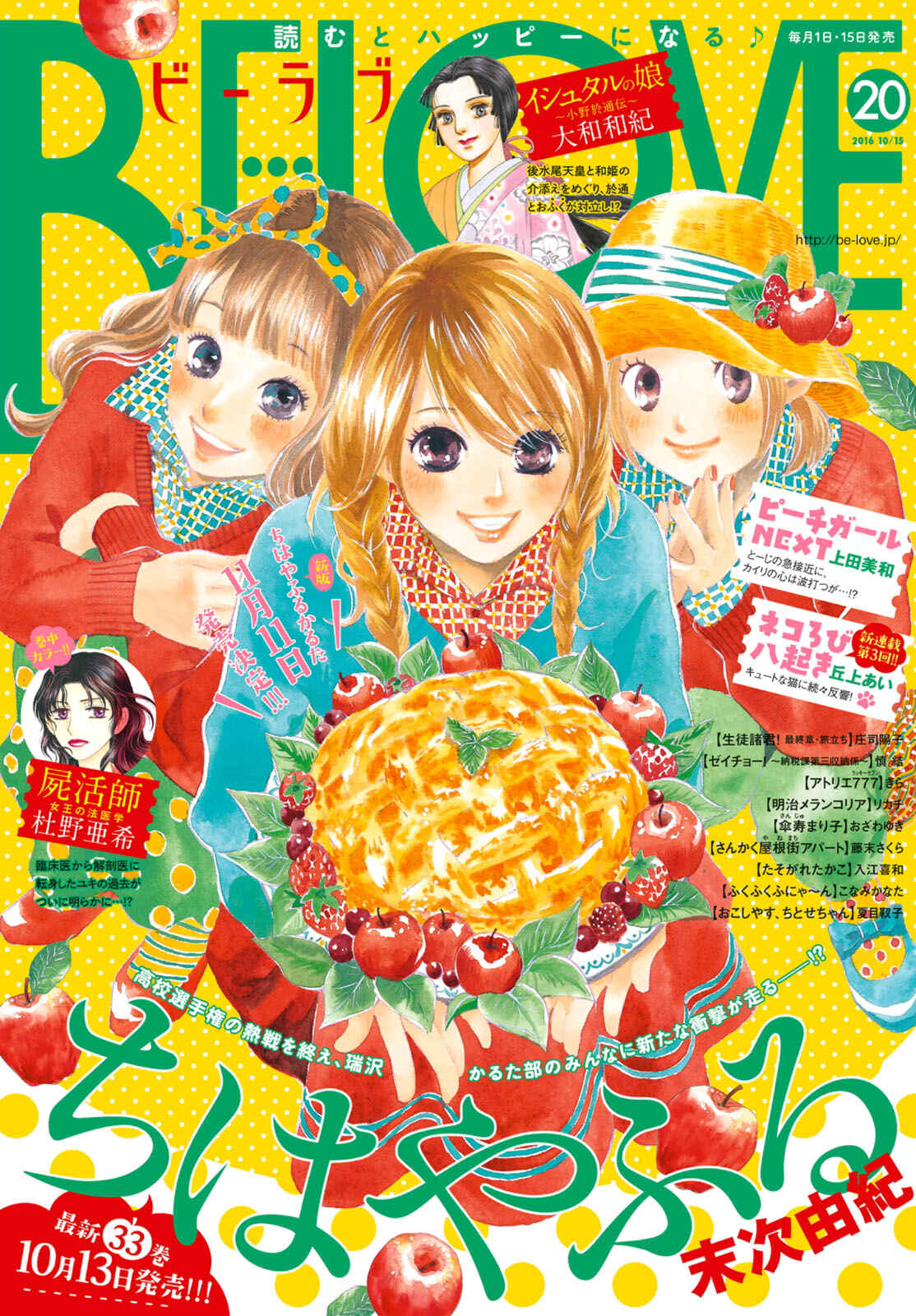 Page 1 Chapter 173 Chihayafuru