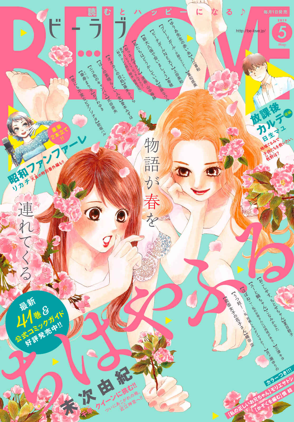 Page 1 Chapter 214 Chihayafuru