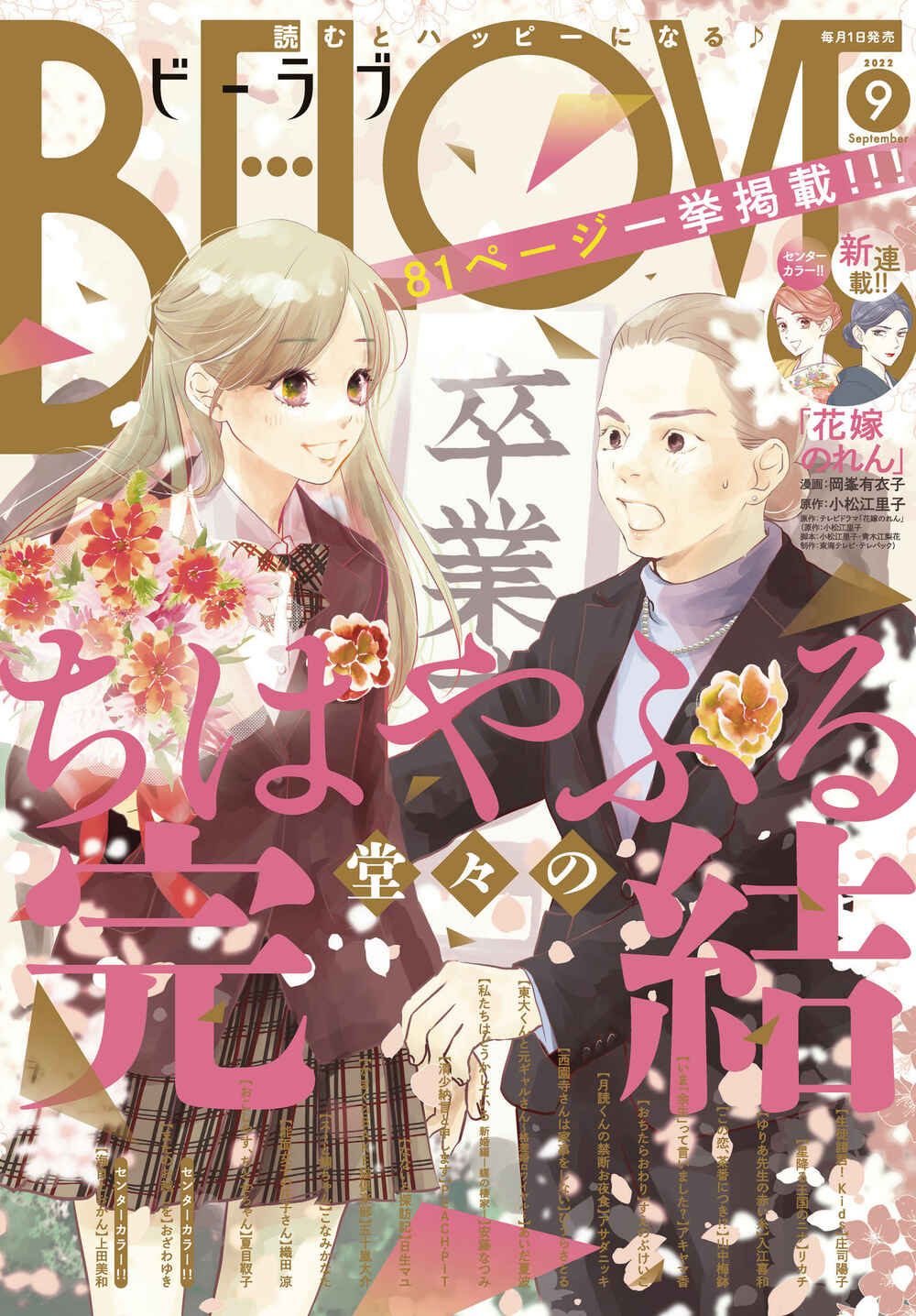 Page 1 Chapter 247 Chihayafuru