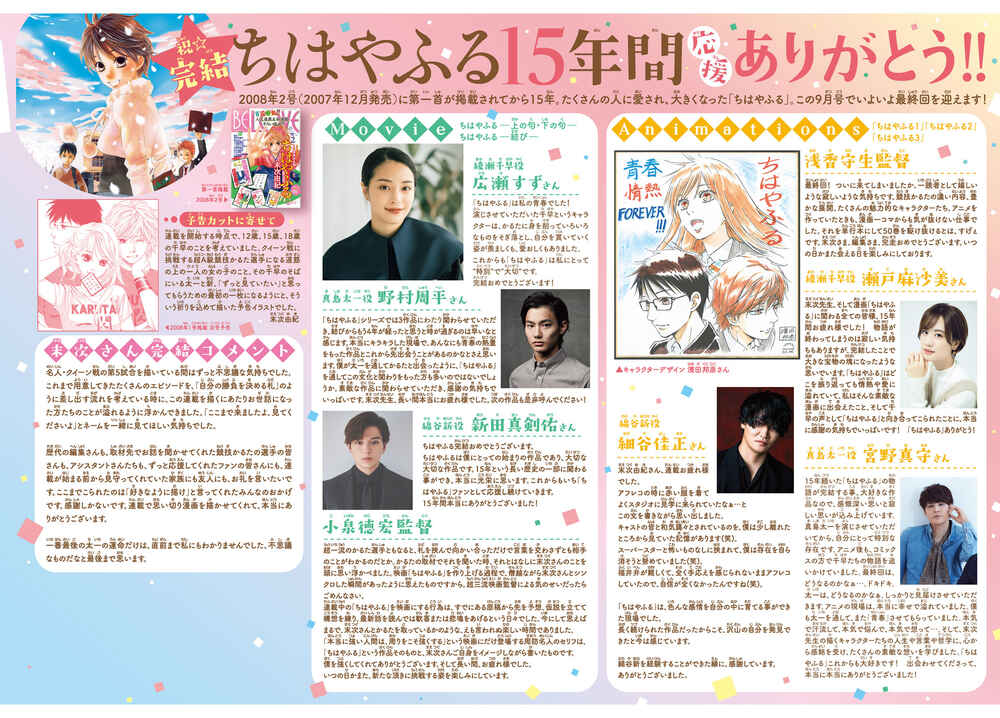 Page 3 Chapter 247 Chihayafuru