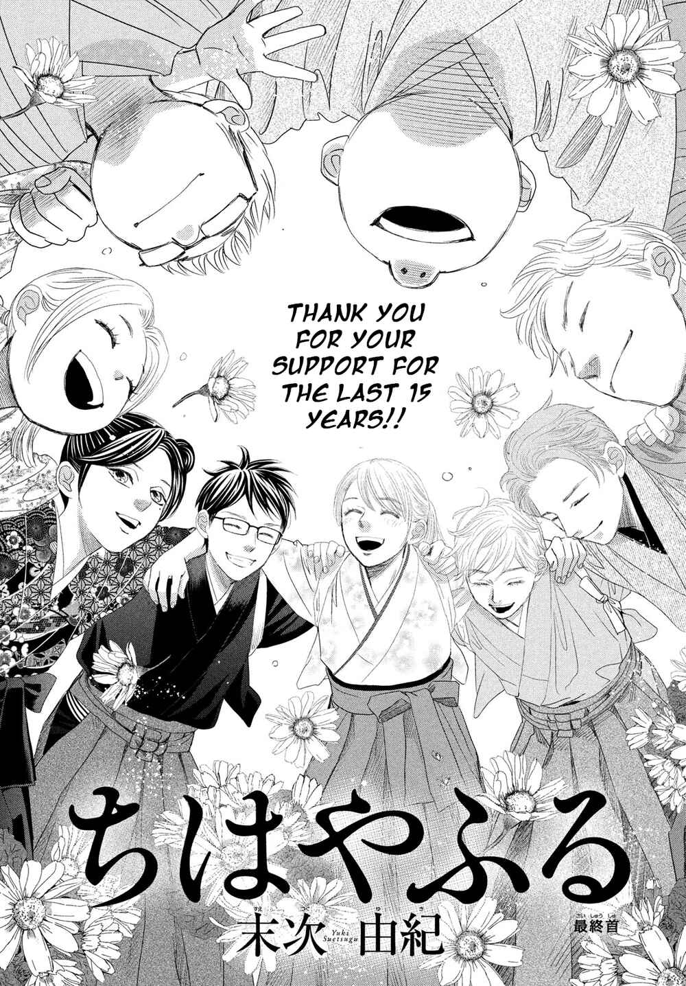 Page 4 Chapter 247 Chihayafuru