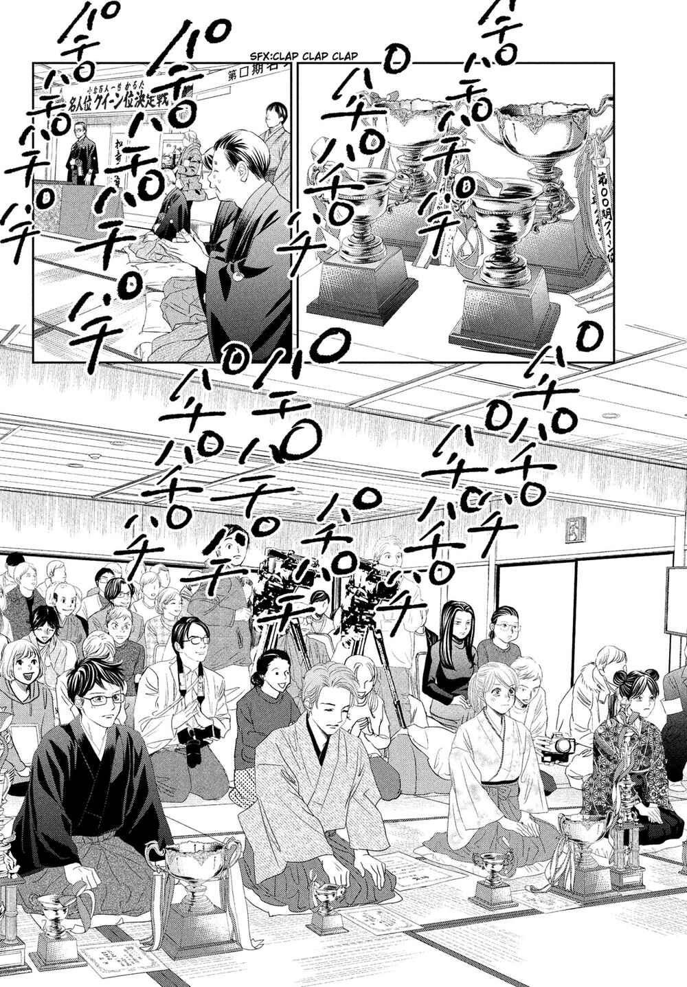 Page 43 Chapter 247 Chihayafuru