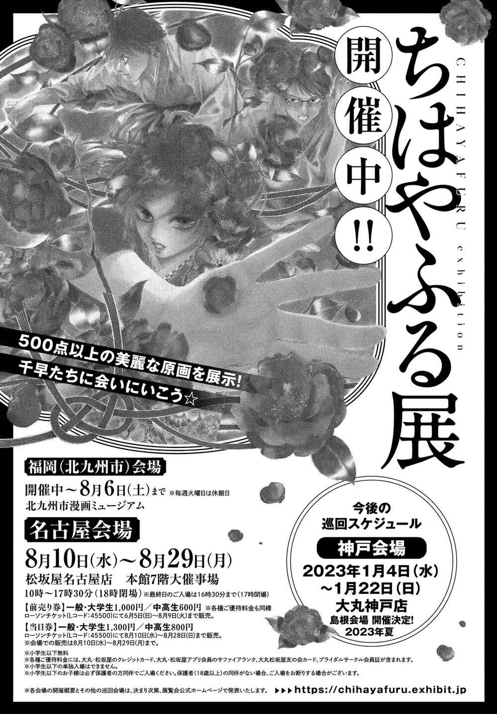 Page 81 Chapter 247 Chihayafuru