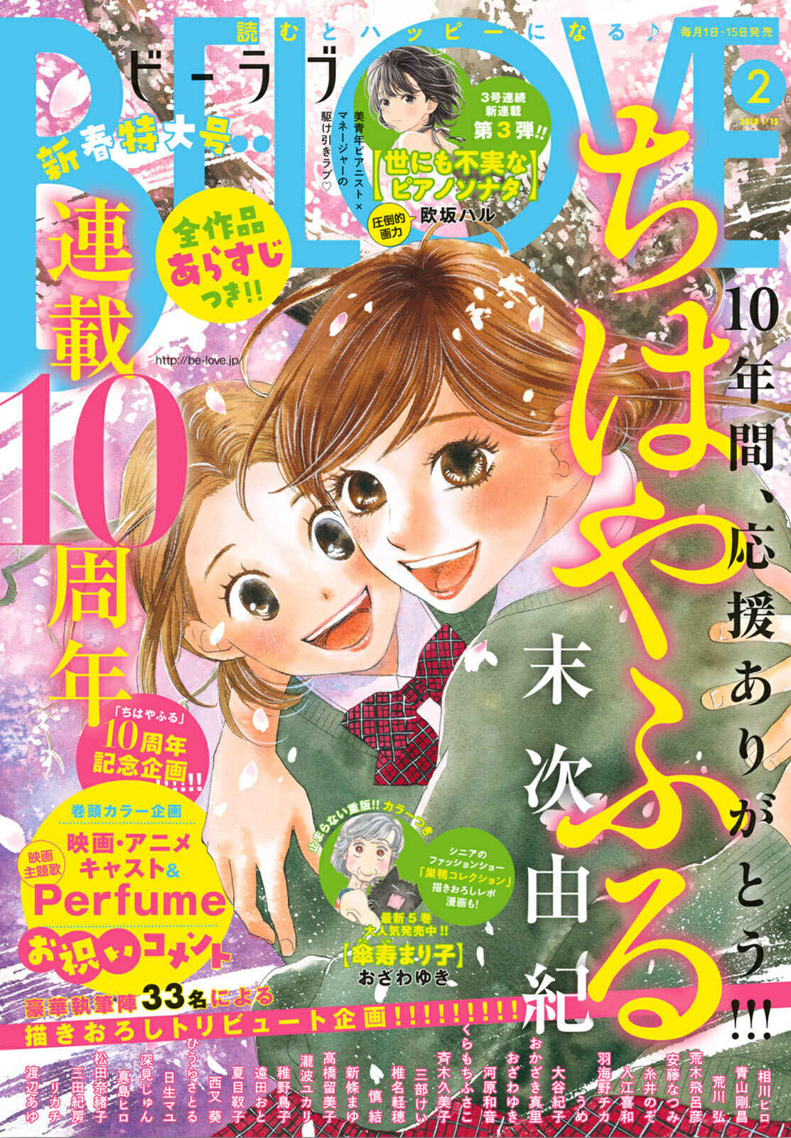 Page 1 Chapter 192 Chihayafuru
