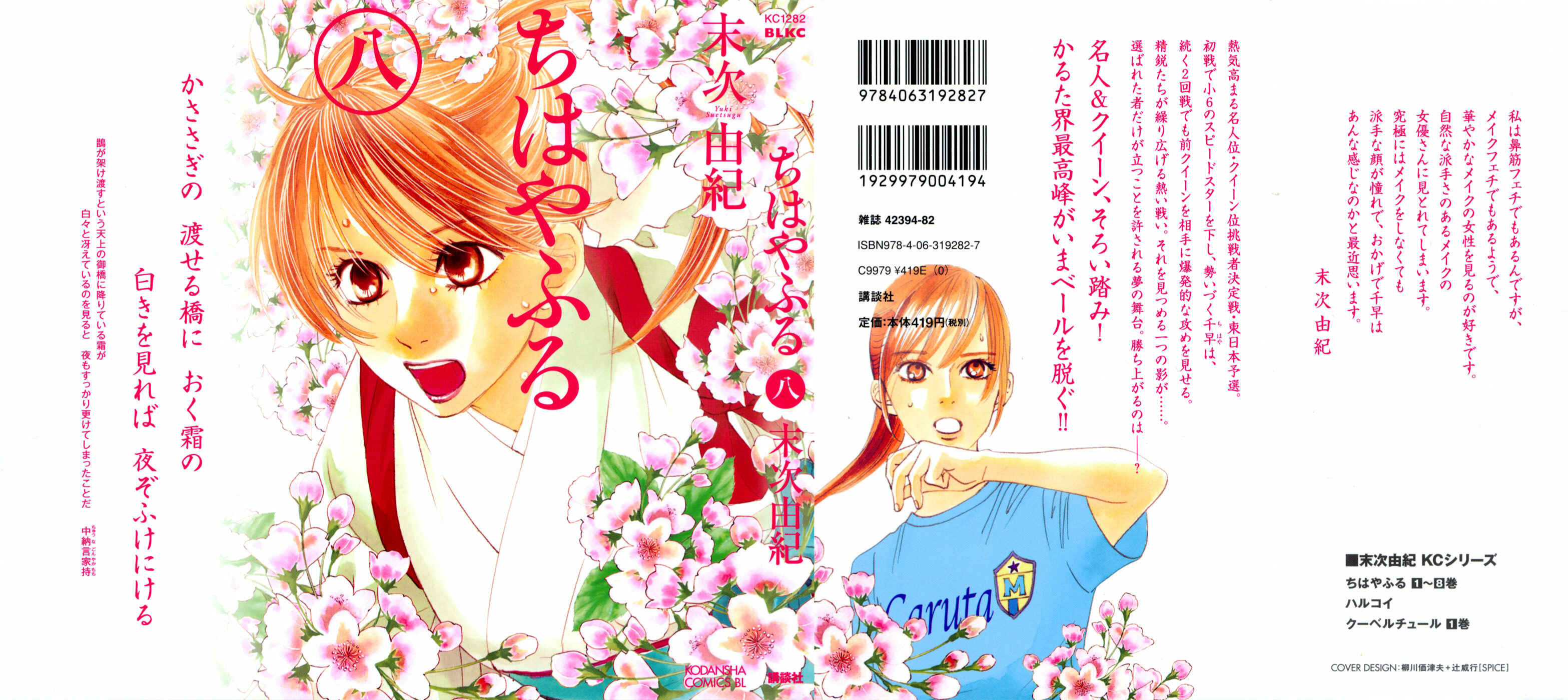Page 2 Chapter 42 Chihayafuru
