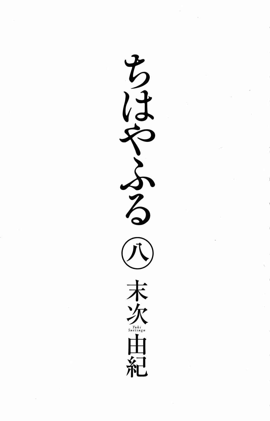 Page 4 Chapter 42 Chihayafuru
