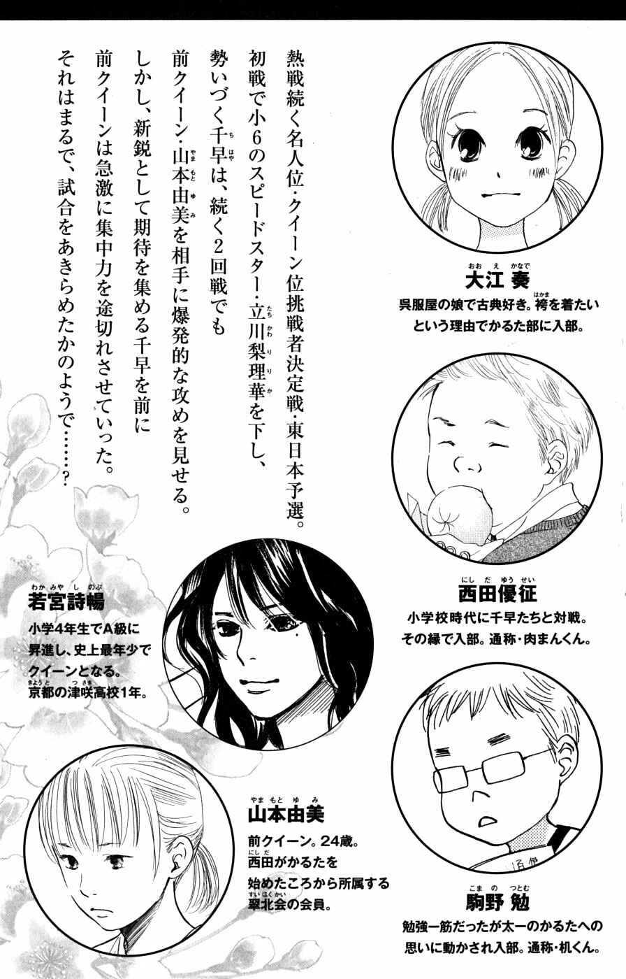 Page 6 Chapter 42 Chihayafuru
