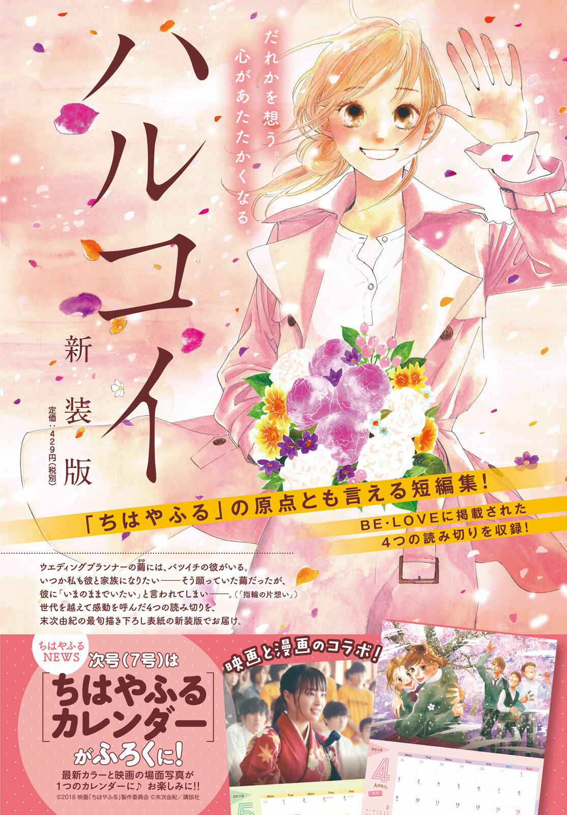 Page 35 Chapter 196 Chihayafuru