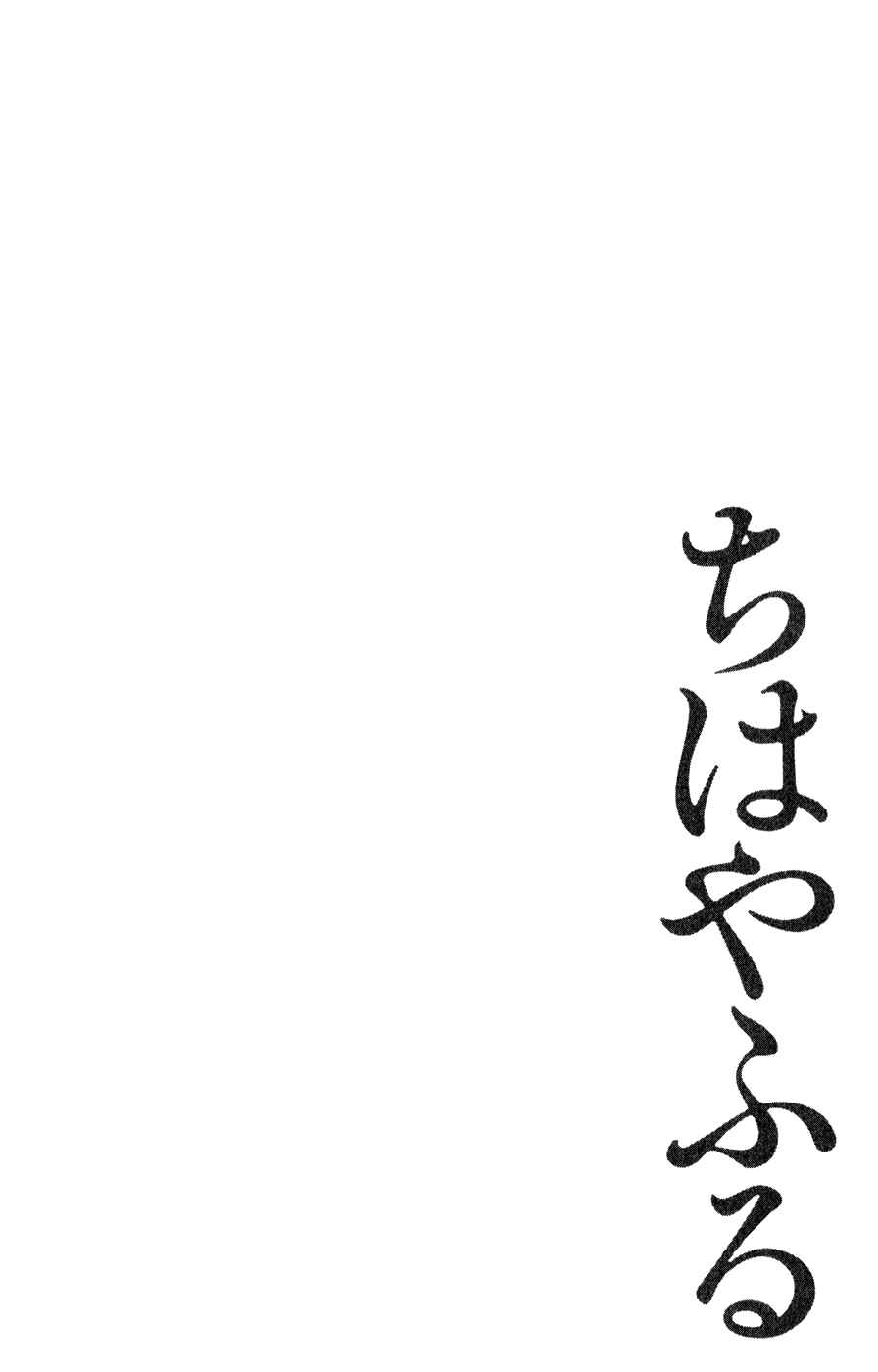 Page 33 Chapter 4 Chihayafuru