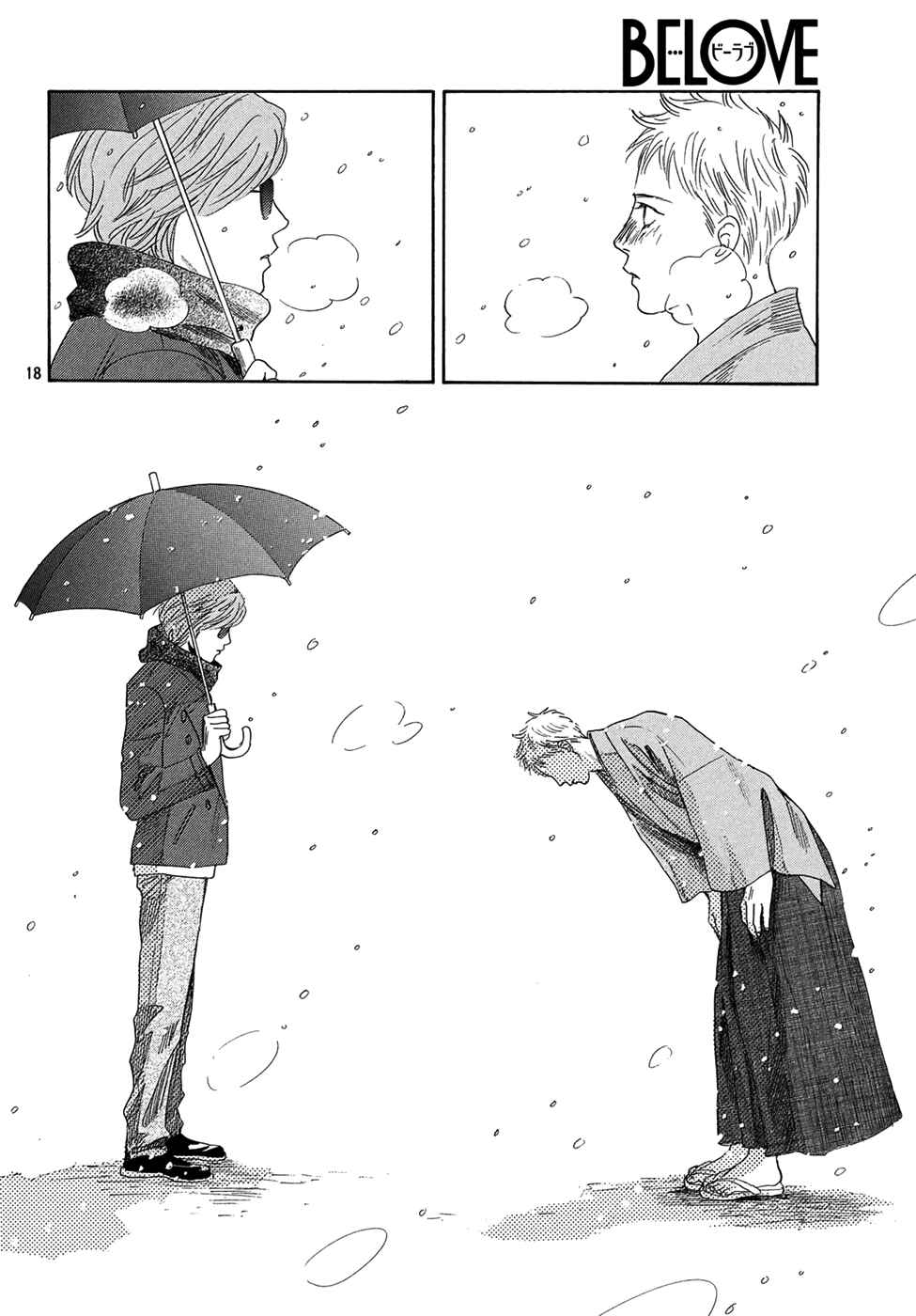 Page 17 Chapter 203 Chihayafuru