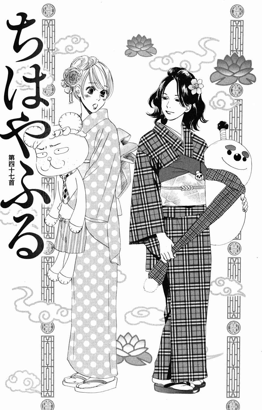 Page 1 Chapter 47 Chihayafuru