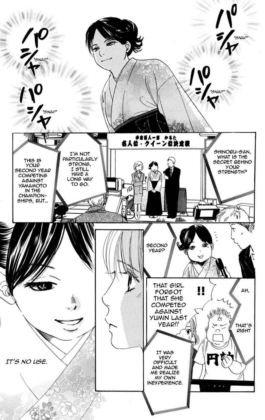 Page 17 Chapter 47 Chihayafuru