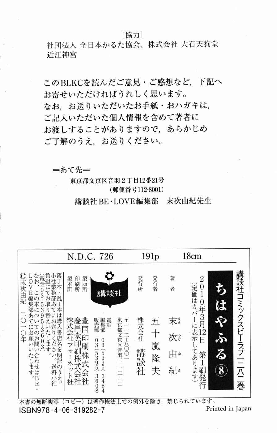Page 31 Chapter 47 Chihayafuru