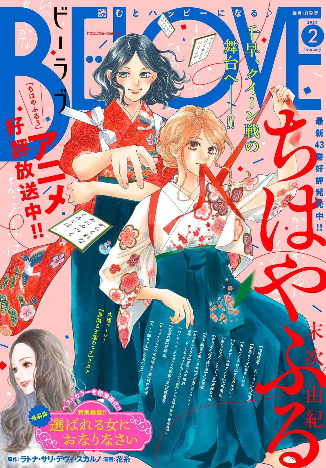 Page 1 Chapter 222 Chihayafuru