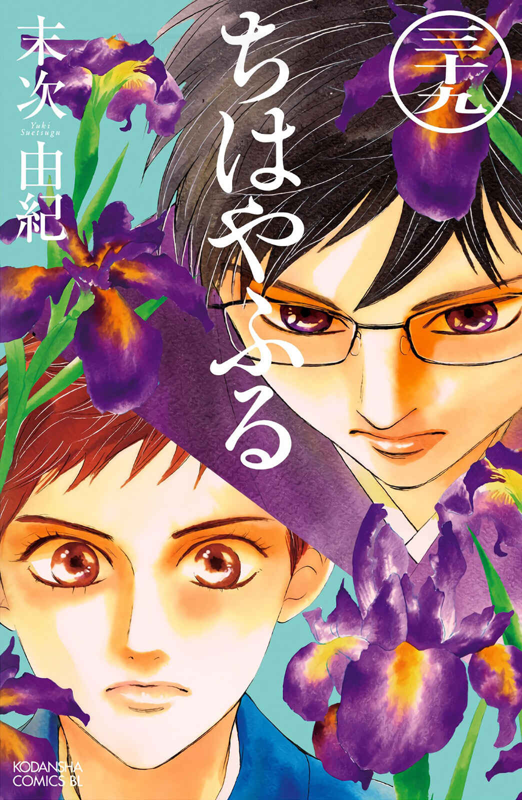 Page 1 Chapter 199 Chihayafuru