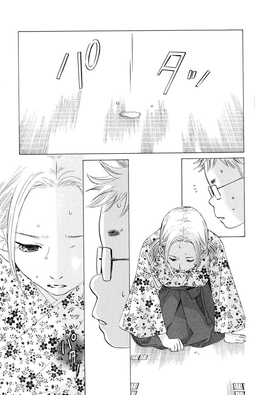 Page 7 Chapter 33 Chihayafuru
