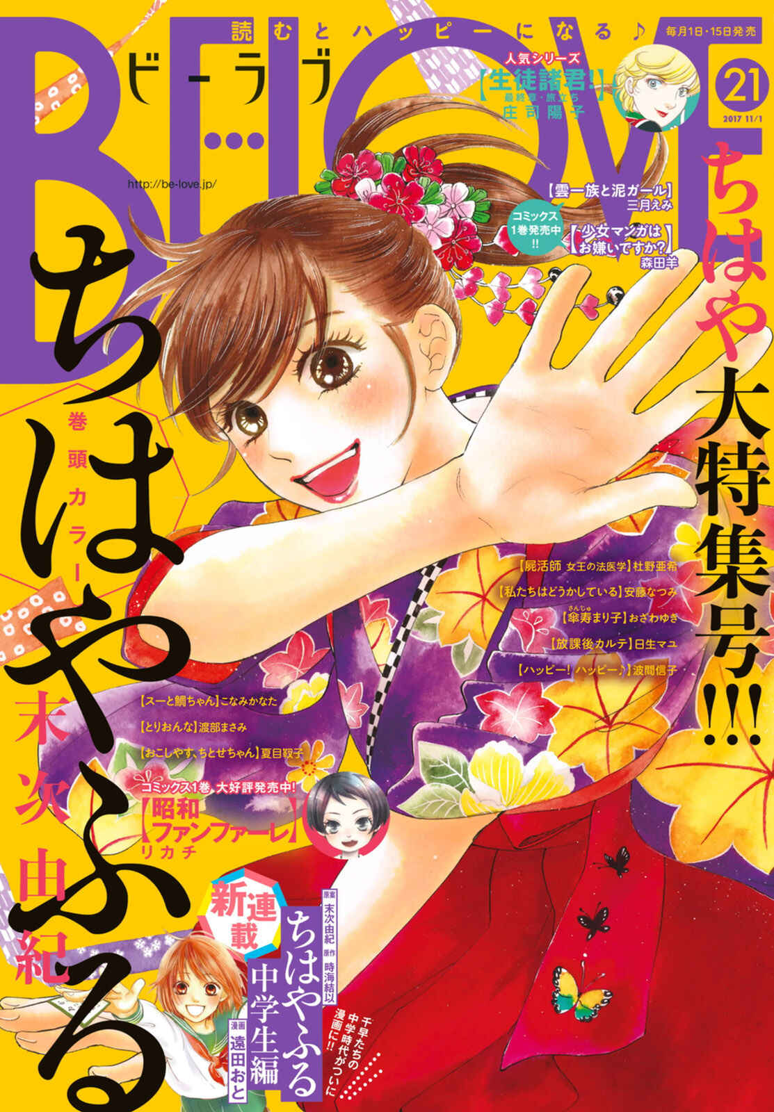 Page 2 Chapter 189 Chihayafuru
