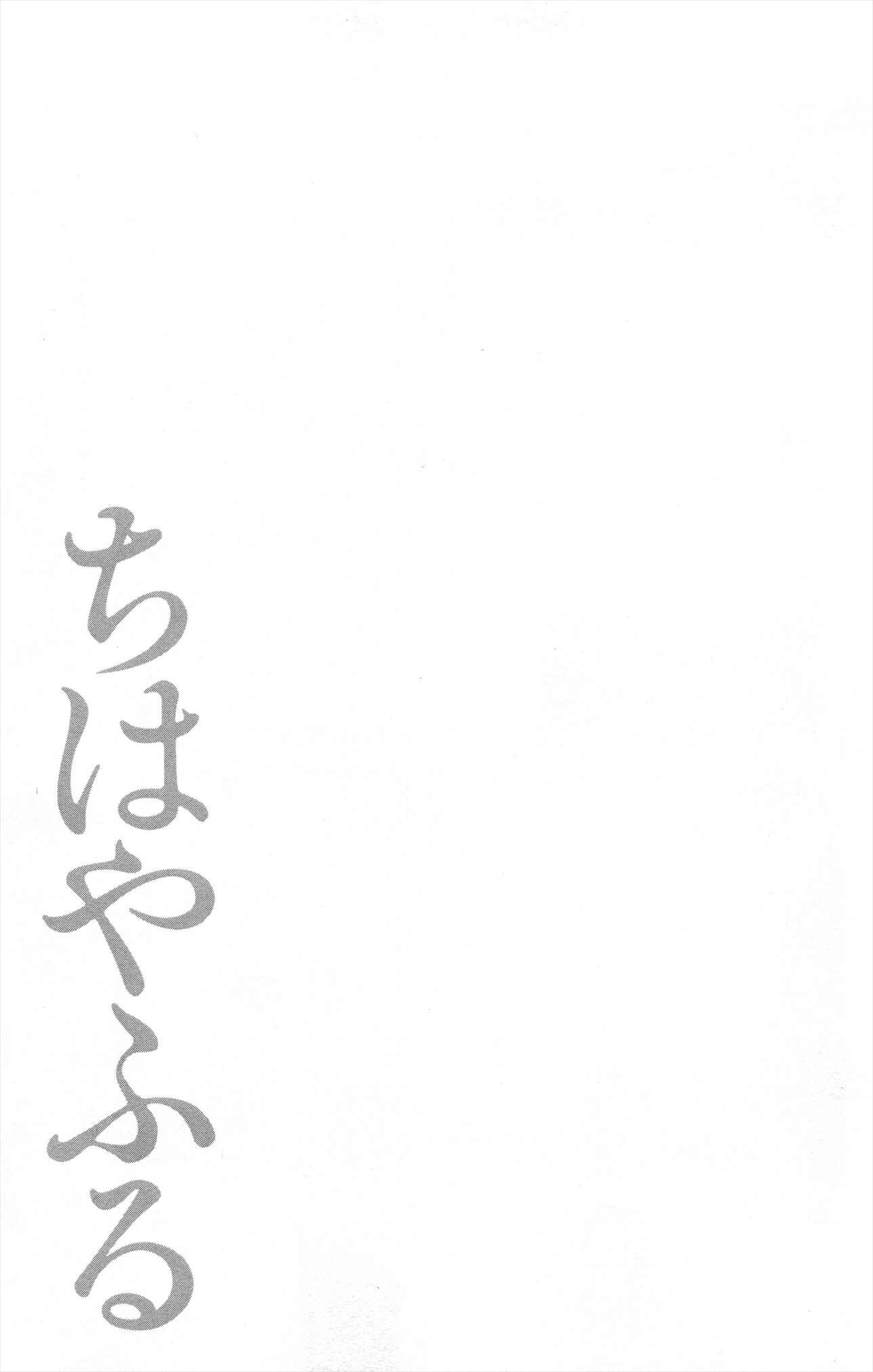 Page 33 Chapter 108 Chihayafuru