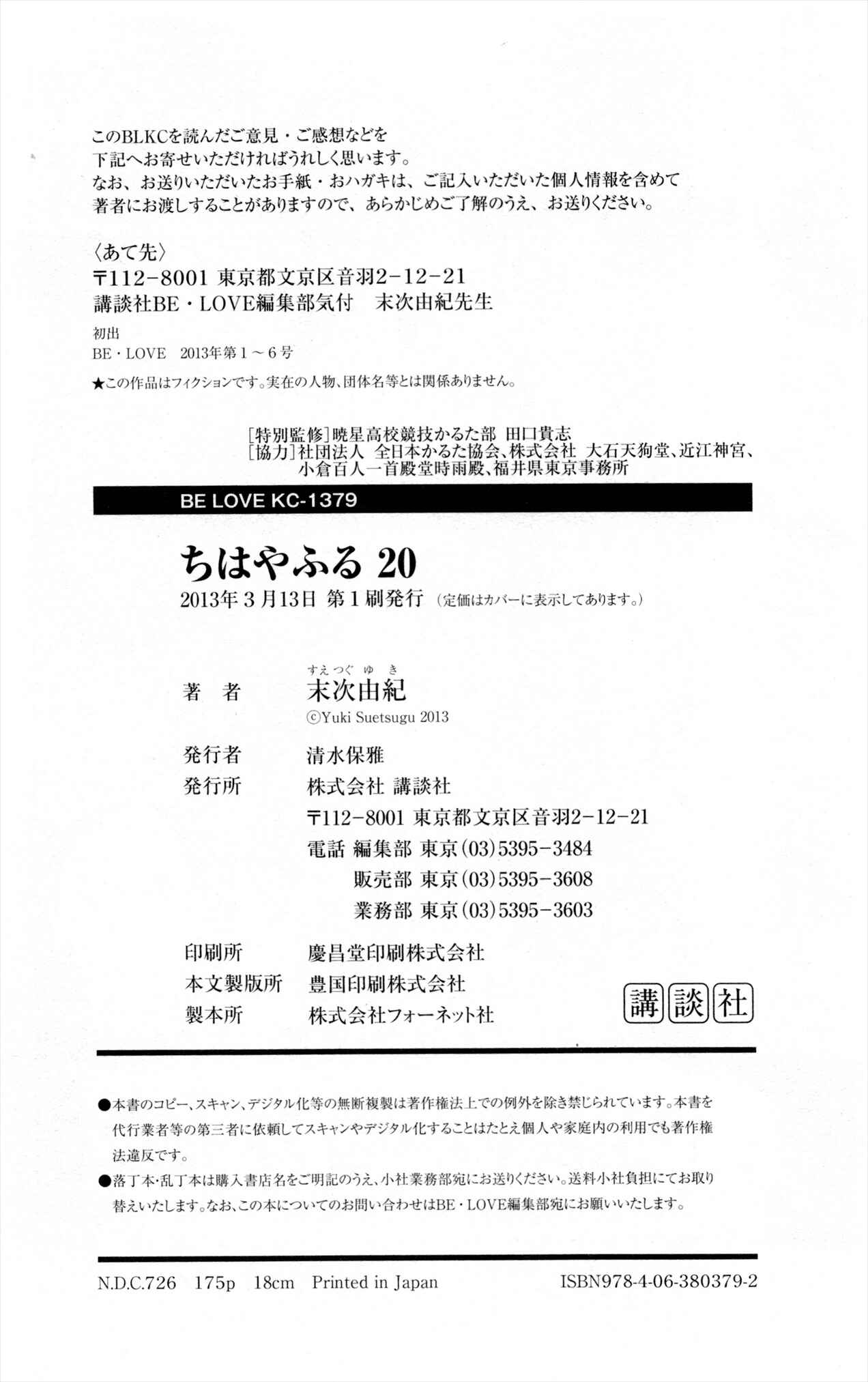 Page 34 Chapter 108 Chihayafuru