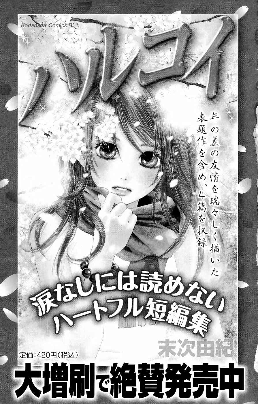 Page 39 Chapter 17 Chihayafuru