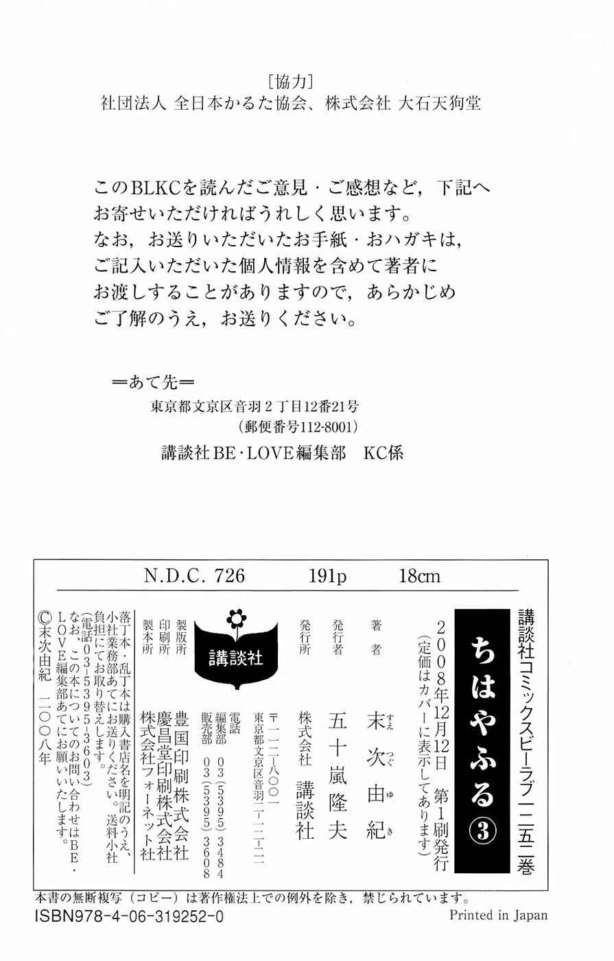 Page 40 Chapter 17 Chihayafuru