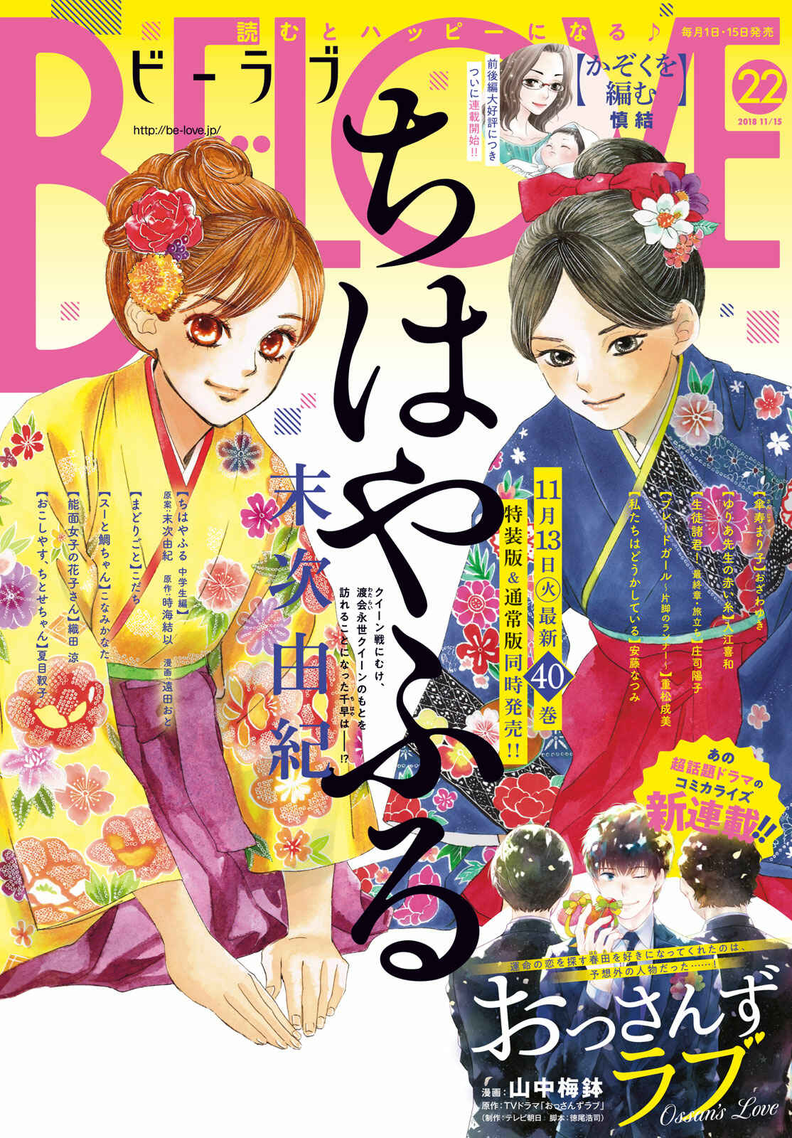 Page 1 Chapter 208 Chihayafuru