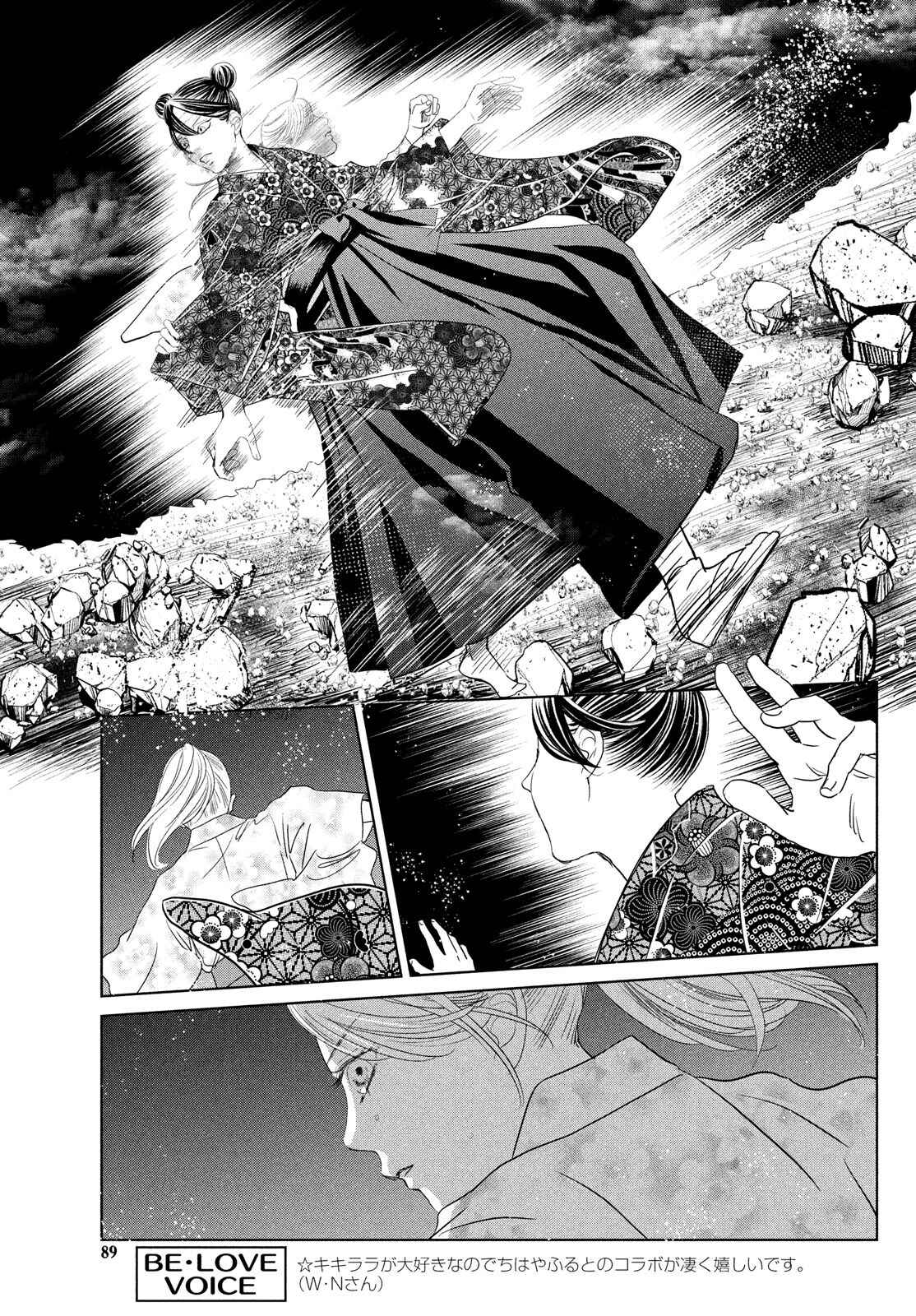 Page 7 Chapter 231 Chihayafuru