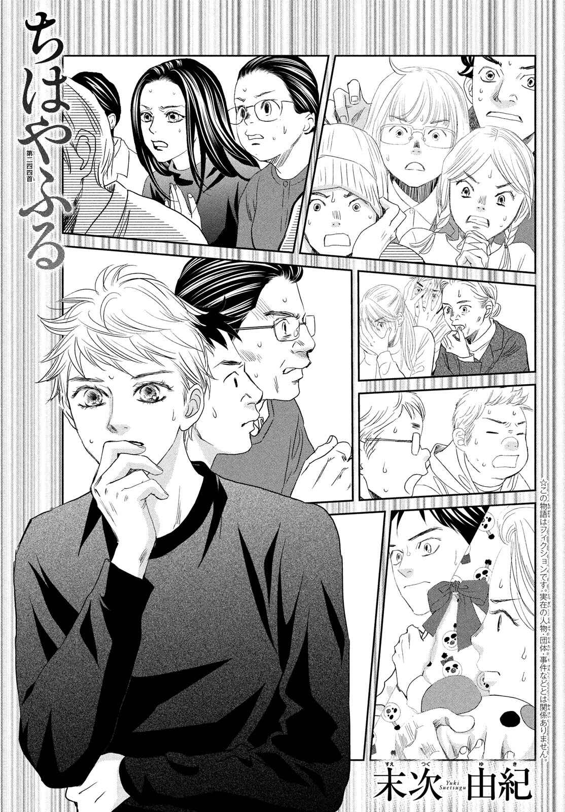 Page 1 Chapter 244 Chihayafuru
