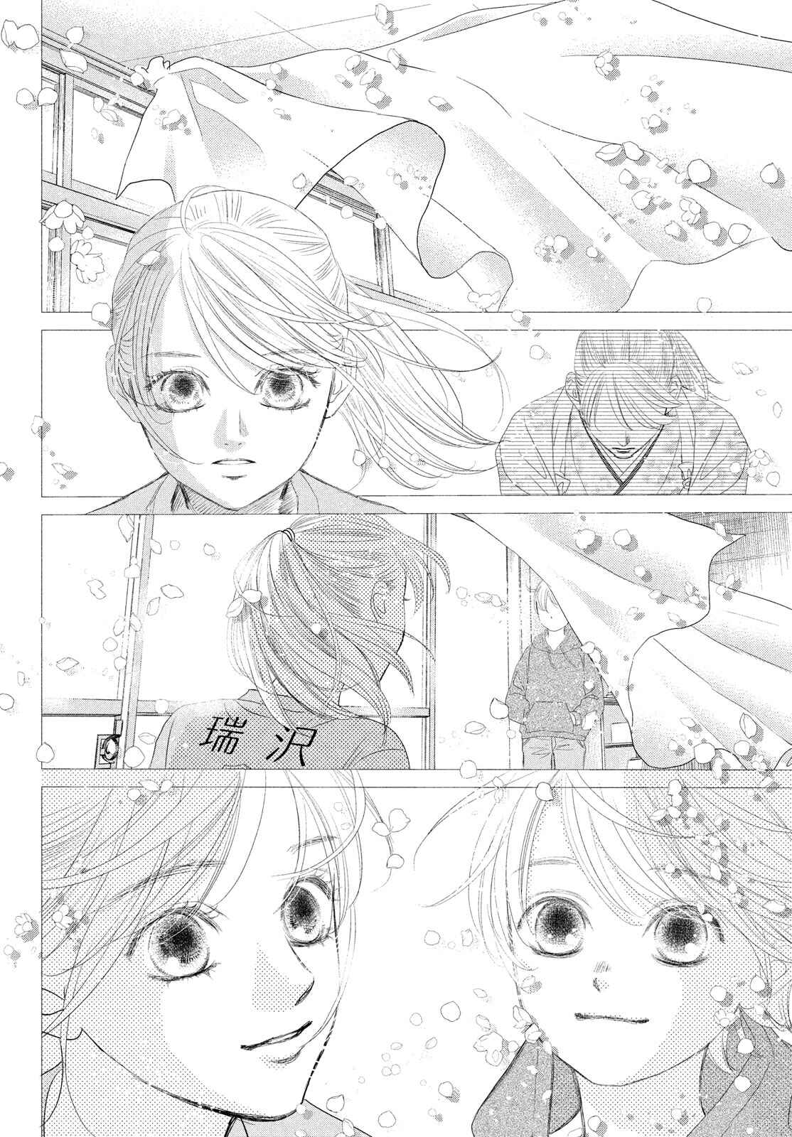Page 37 Chapter 244 Chihayafuru