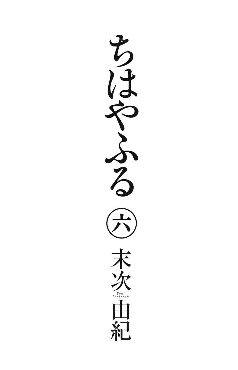 Page 4 Chapter 30 Chihayafuru