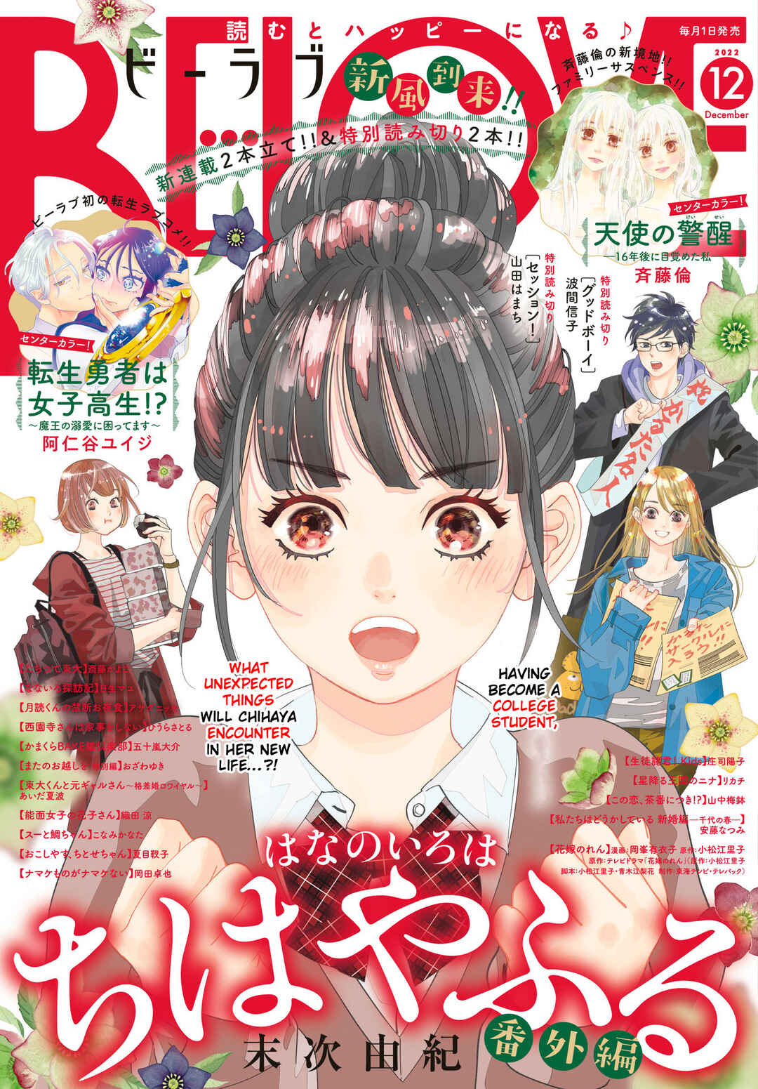 Page 1 Chapter 247.5 Chihayafuru