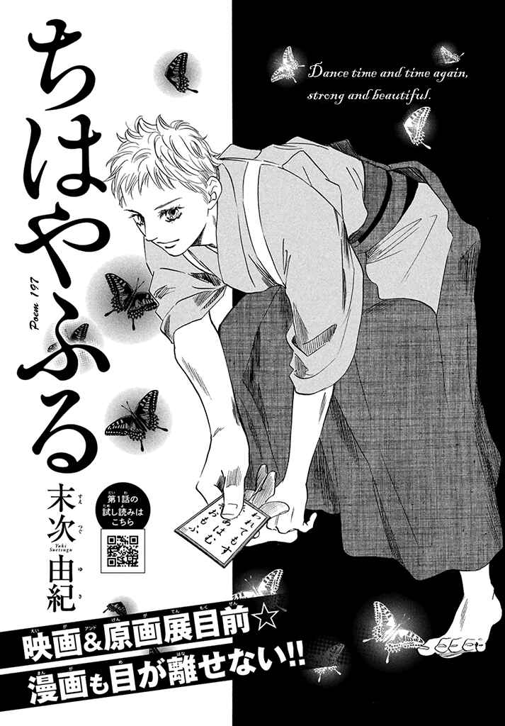 Page 3 Chapter 197 Chihayafuru