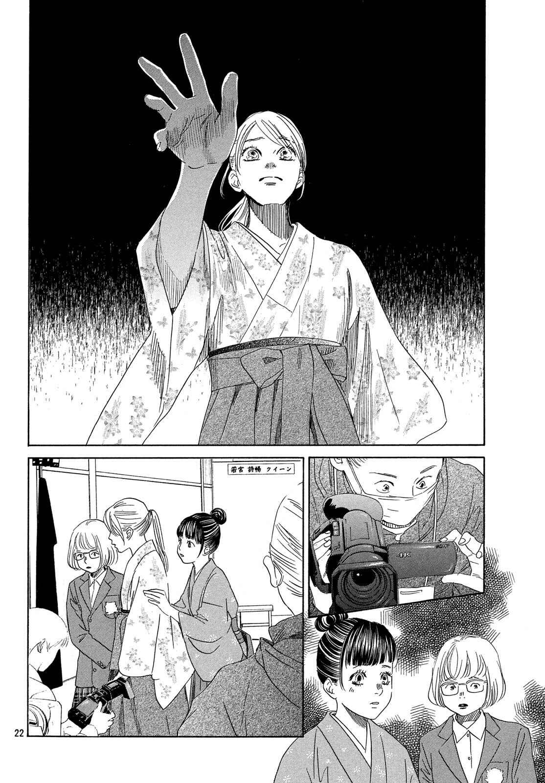 Page 21 Chapter 220 Chihayafuru