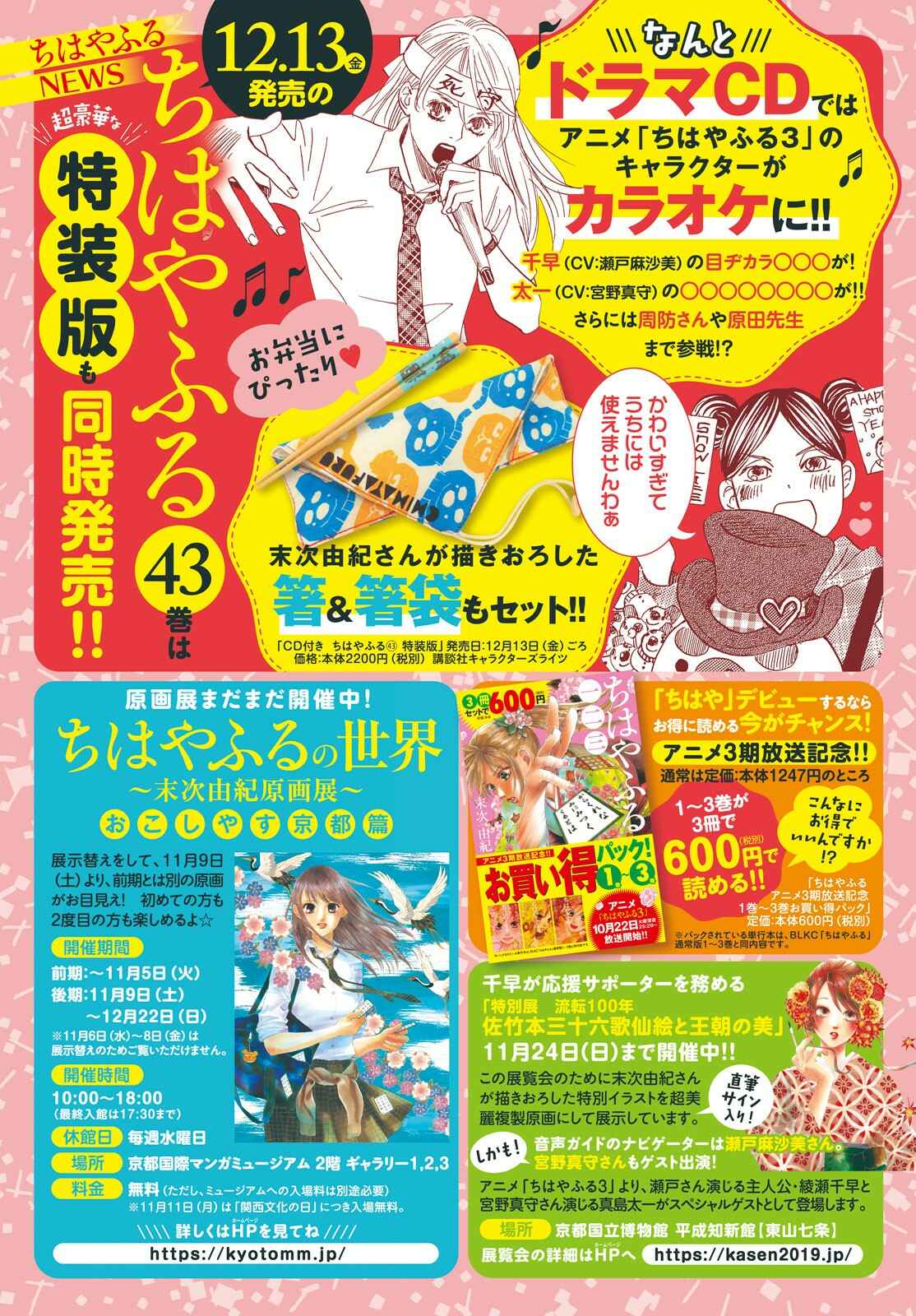 Page 39 Chapter 220 Chihayafuru