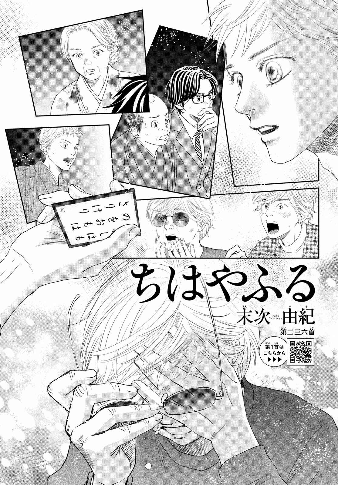Page 1 Chapter 236 Chihayafuru