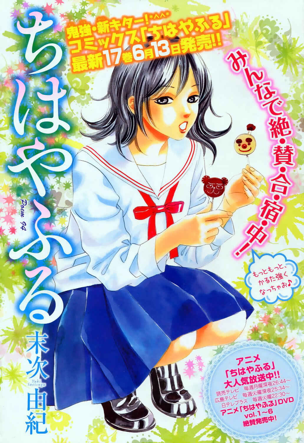Page 2 Chapter 94 Chihayafuru