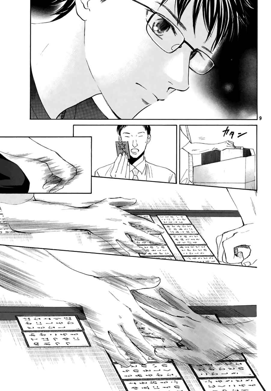 Page 9 Chapter 162 Chihayafuru