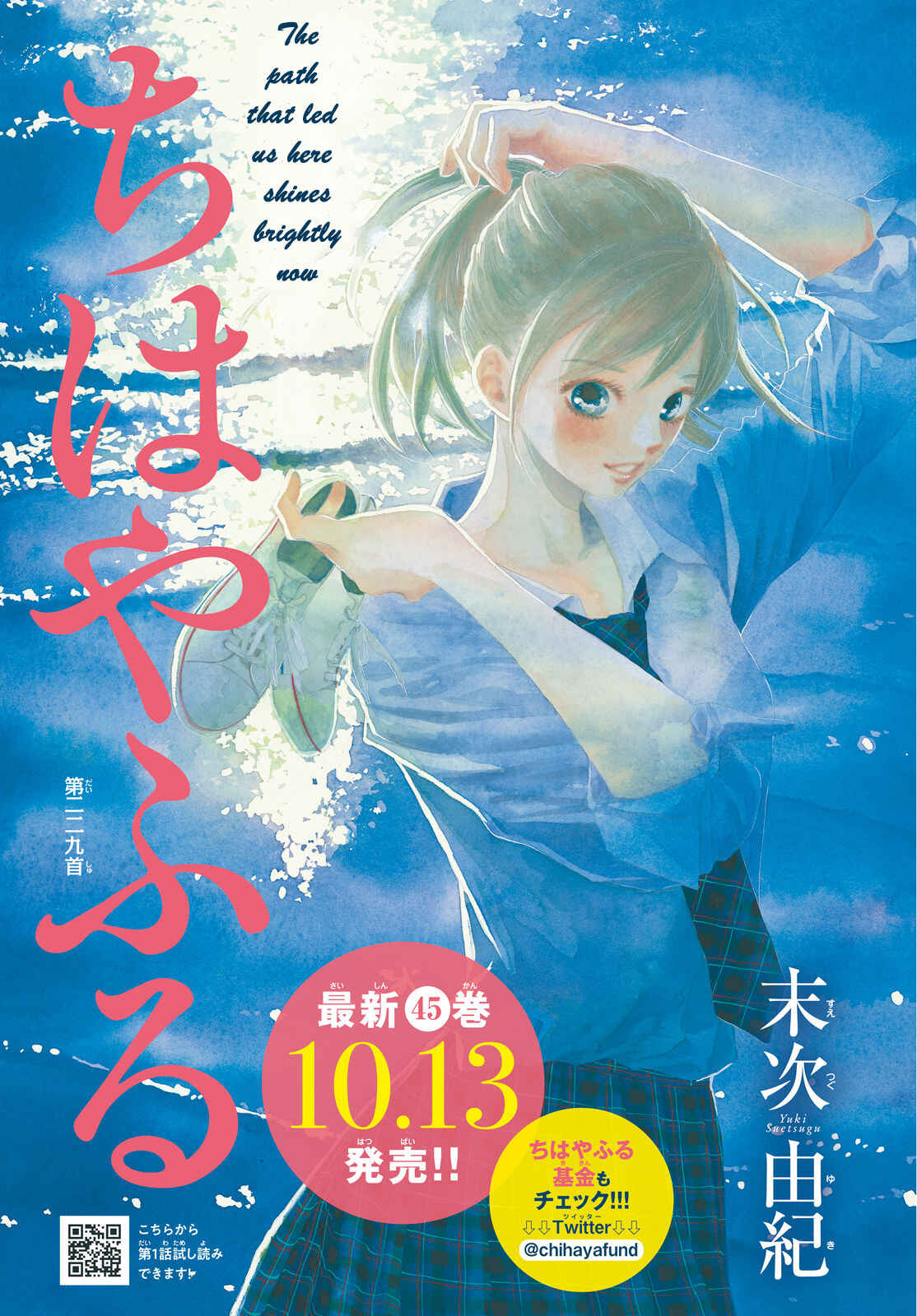 Page 1 Chapter 229 Chihayafuru