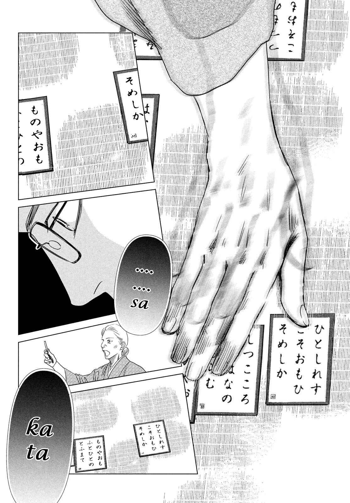 Page 17 Chapter 229 Chihayafuru
